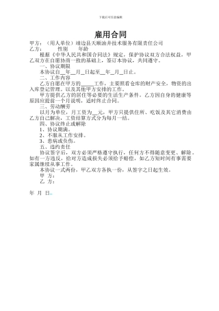 劳动用工协议书仓库