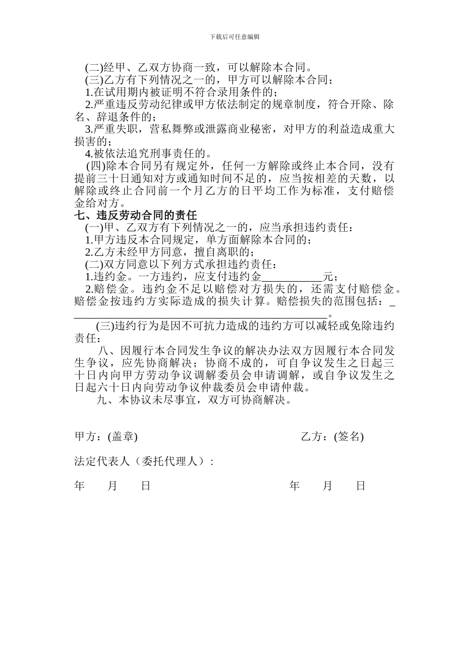 劳动用工协议书范本_第2页