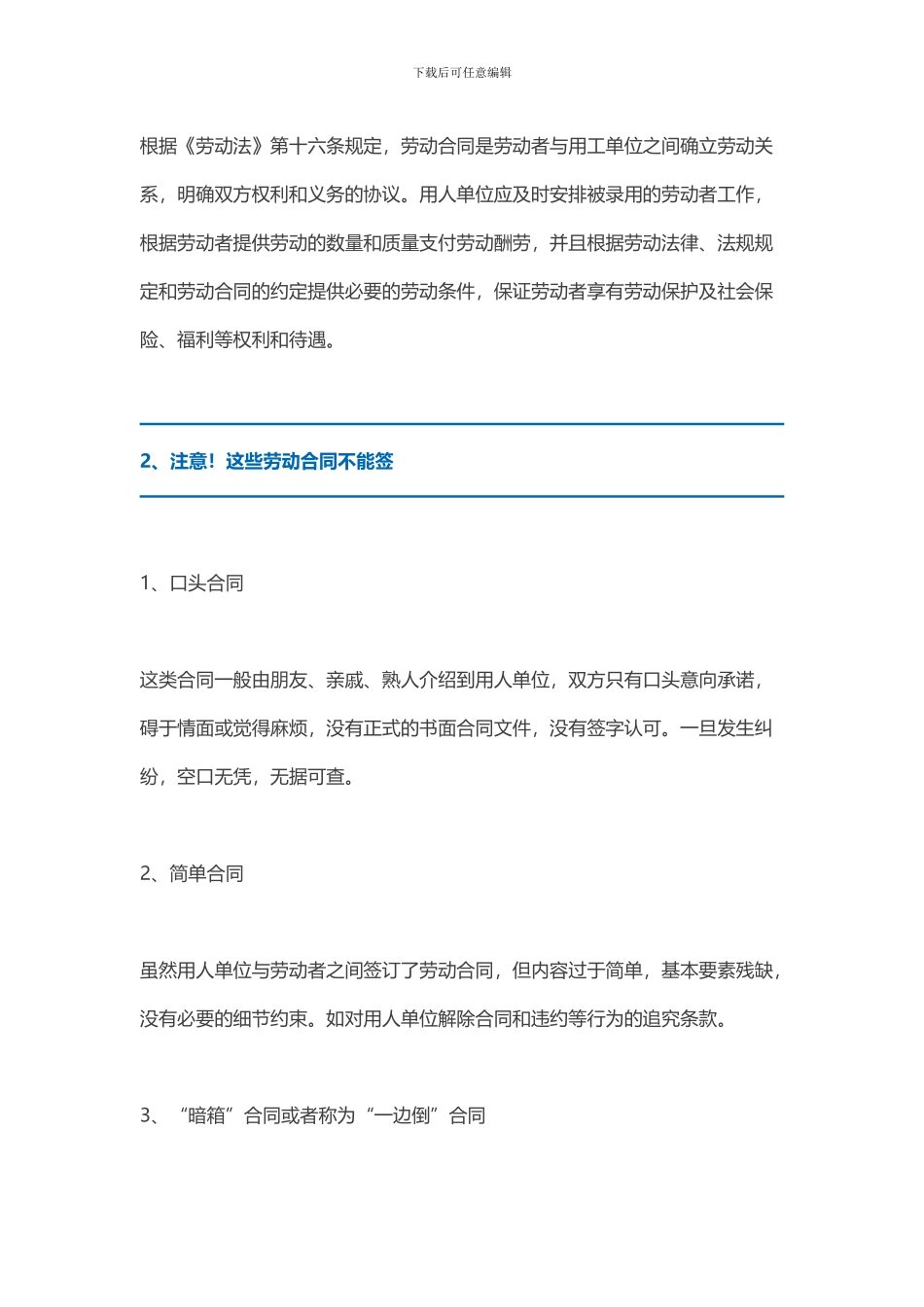劳动合同陷阱多-这7种合同千万不能签!_第2页