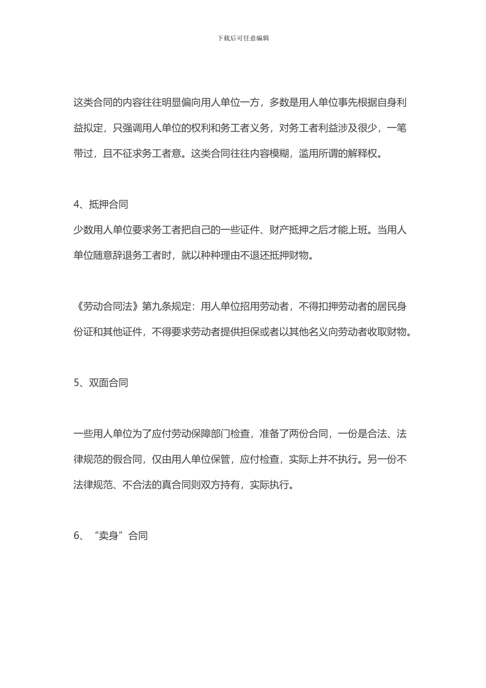劳动合同陷阱多-这7种合同千万不能签!_第3页