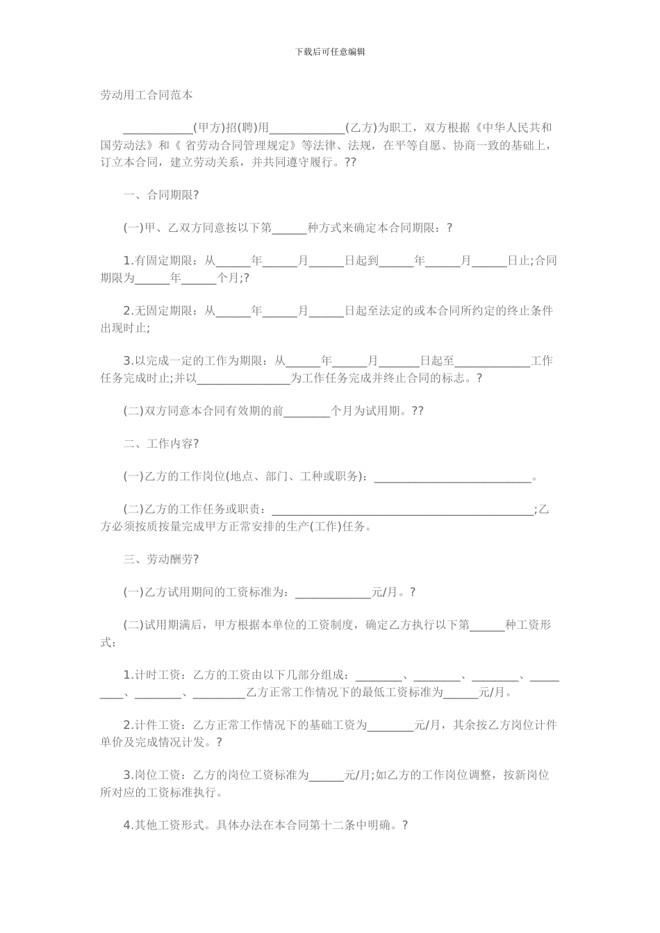 劳动用工合同范本_第1页