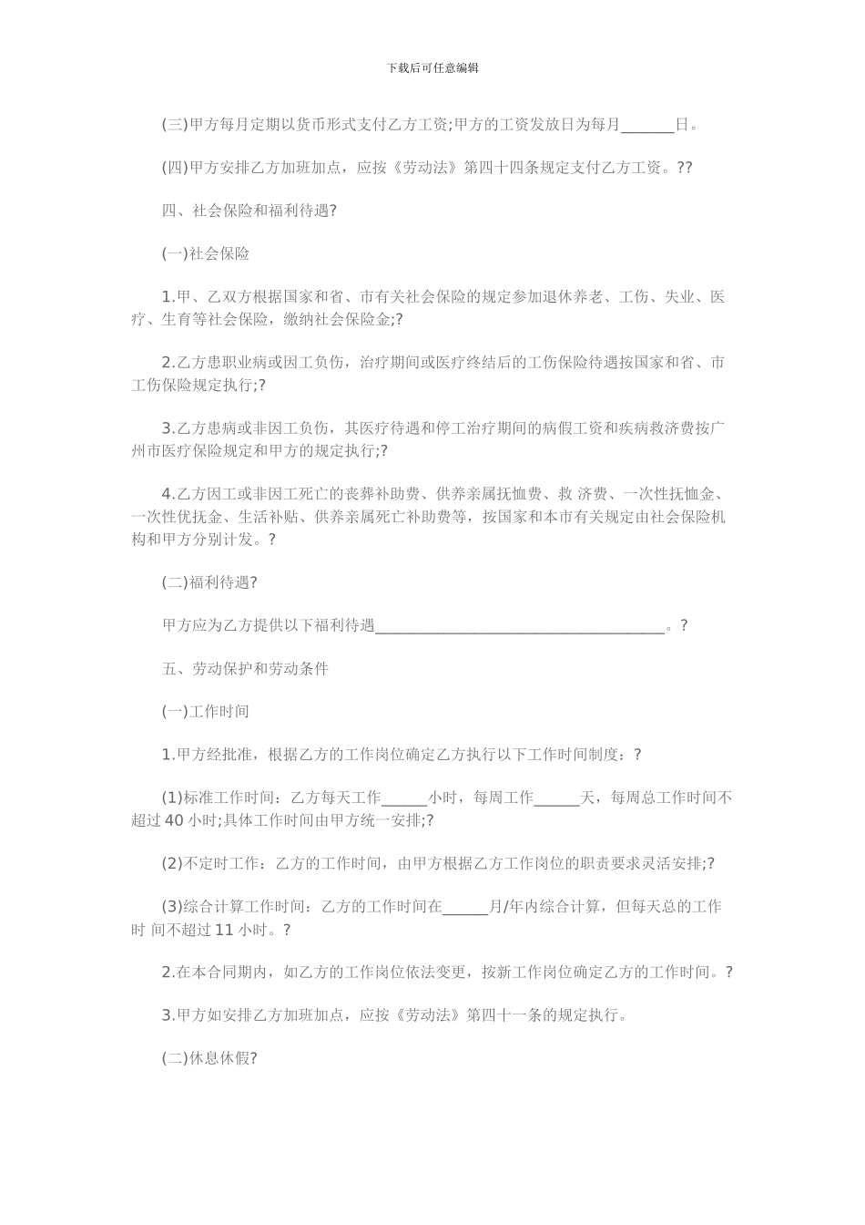 劳动用工合同范本_第2页