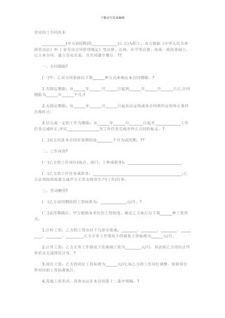 劳动用工合同范本