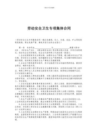 劳动安全卫生合同参考样本