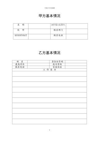 劳动局劳动合同范本部分