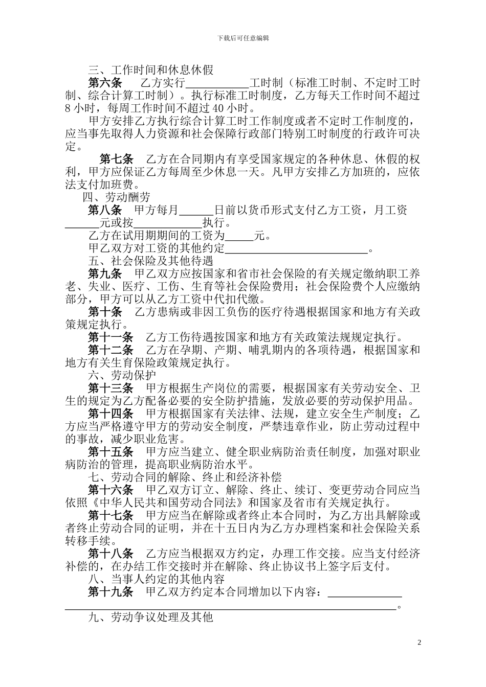 劳动局劳动合同书范本_第2页