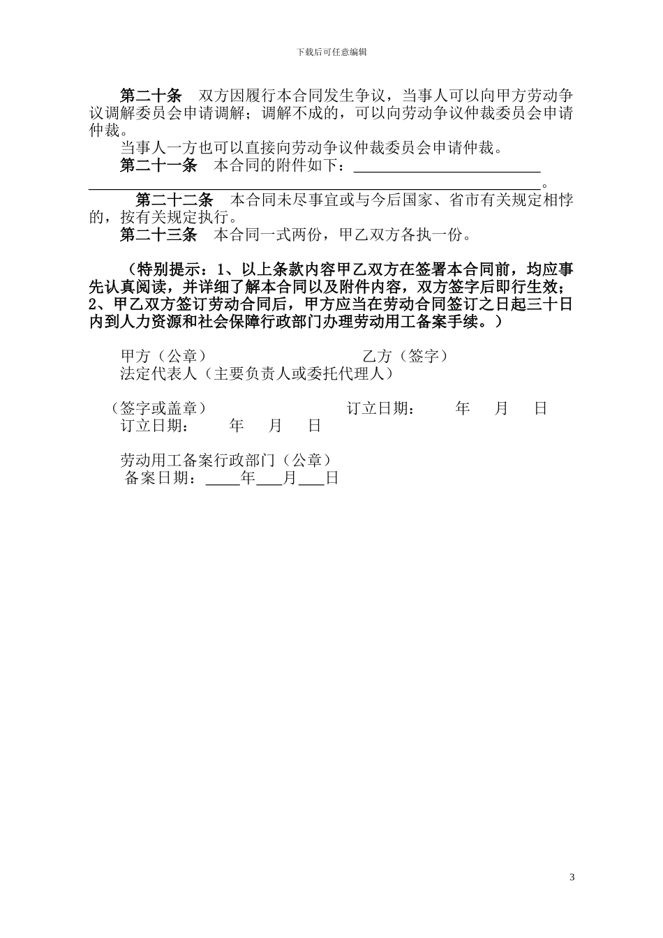 劳动局劳动合同书范本_第3页