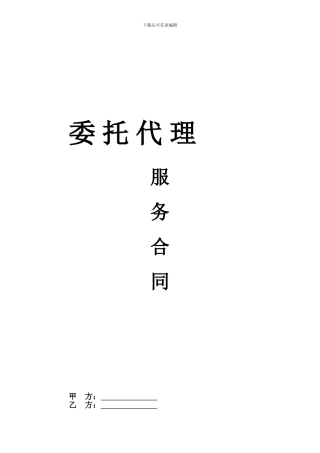 劳动社会保障事务代缴协议