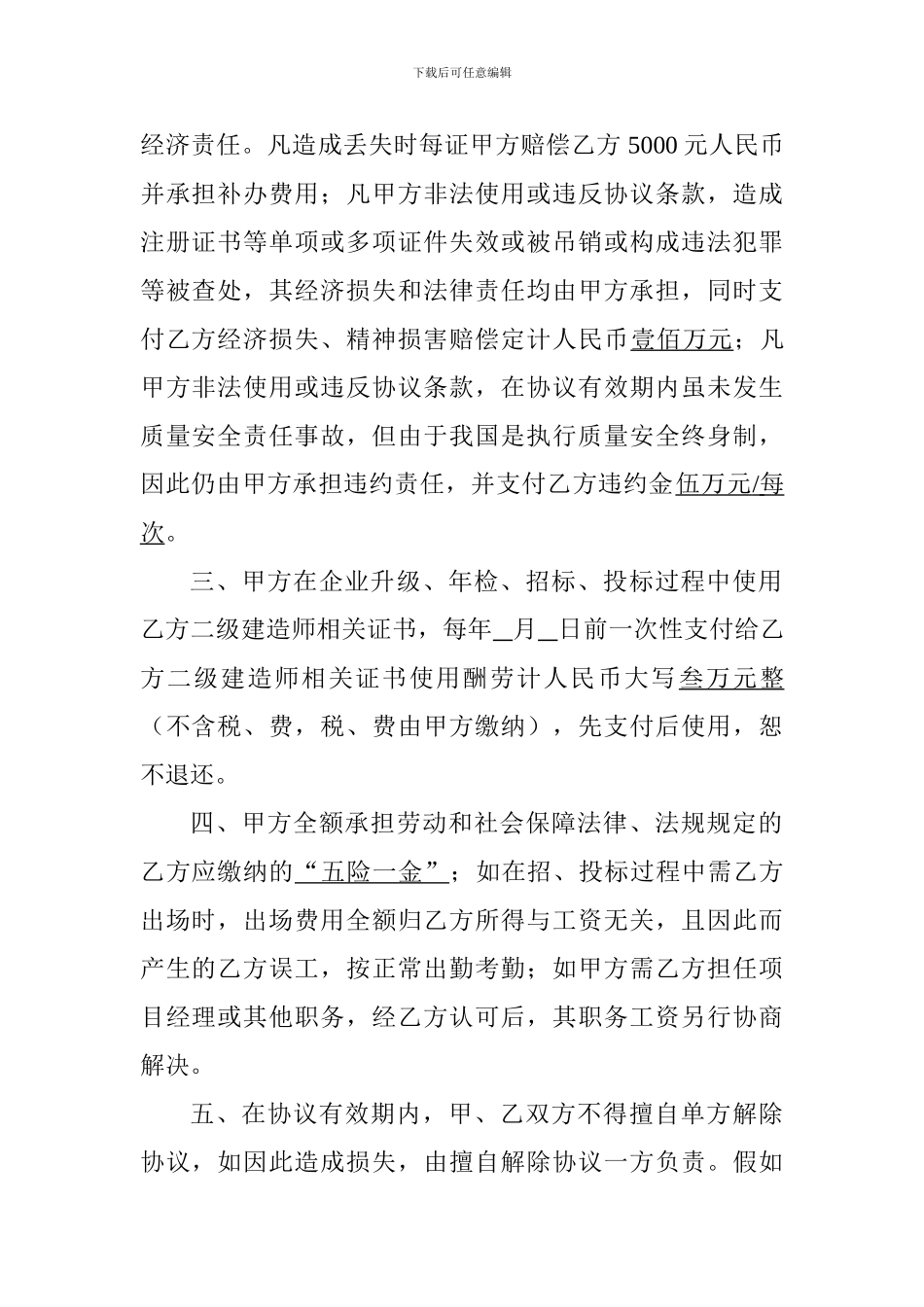 劳动用工合同补充协议_第2页