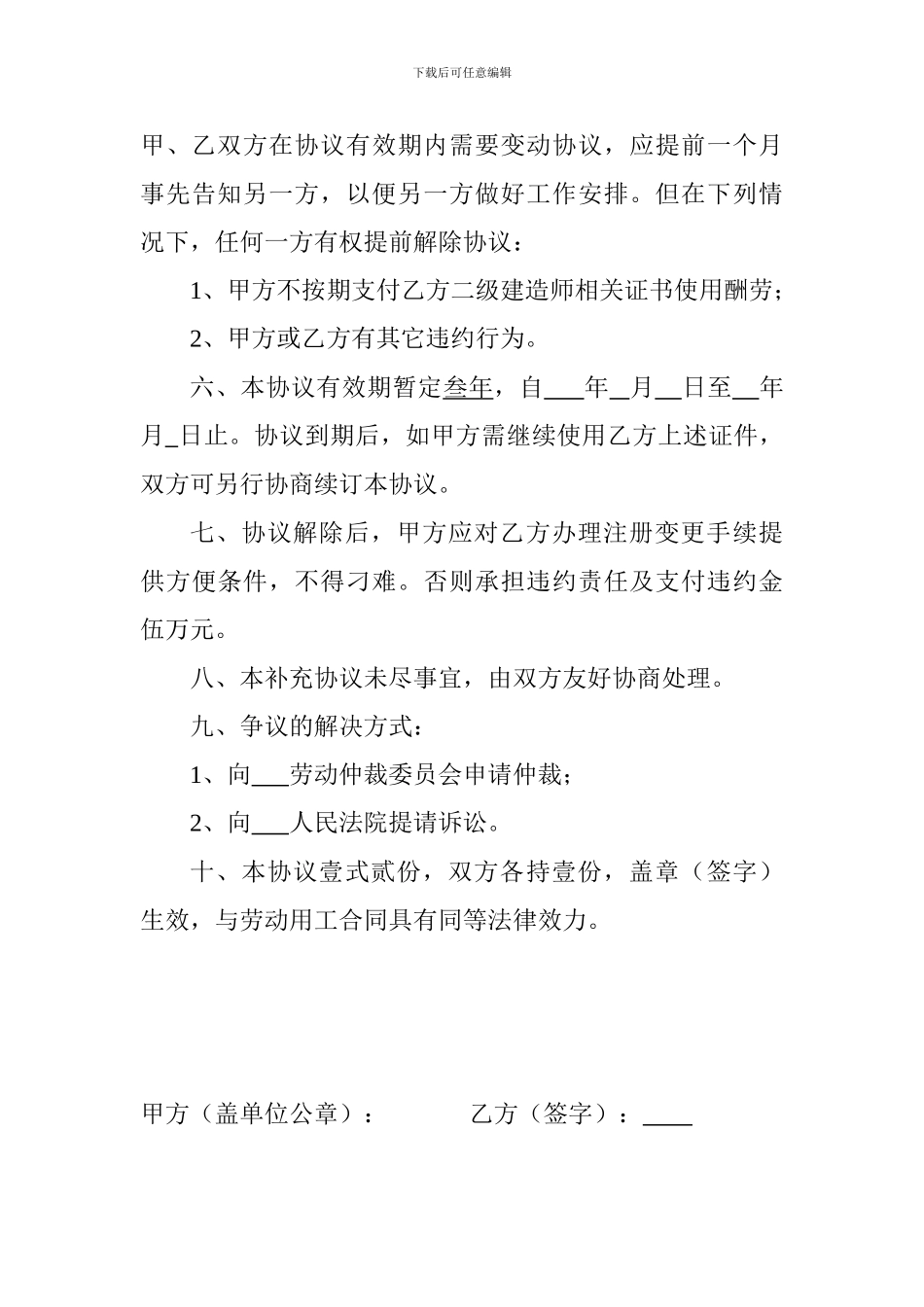 劳动用工合同补充协议_第3页