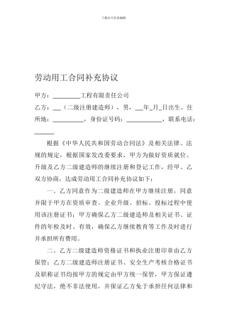 劳动用工合同补充协议