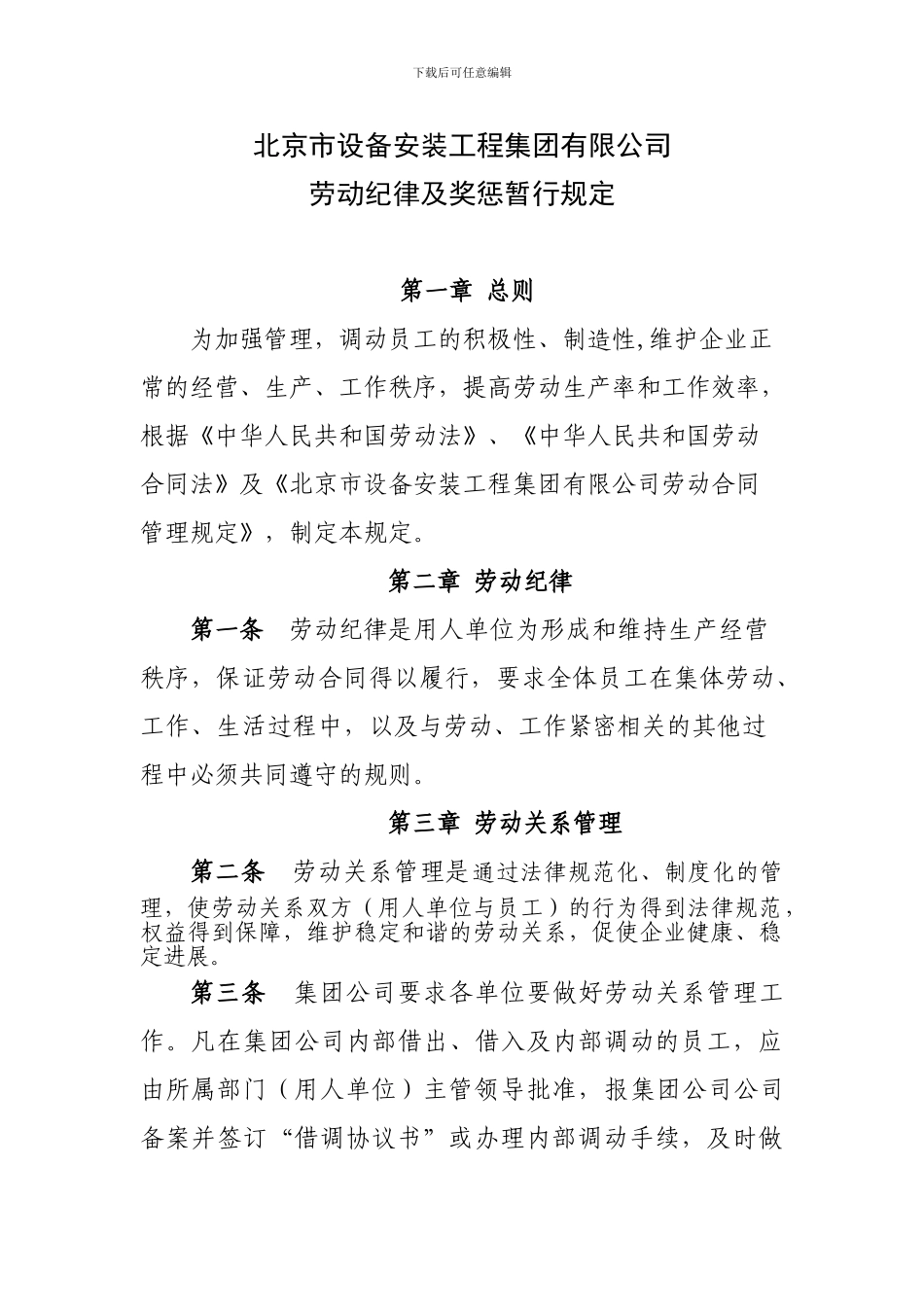 劳动纪律奖惩规定及岗位聘任协议书_第2页