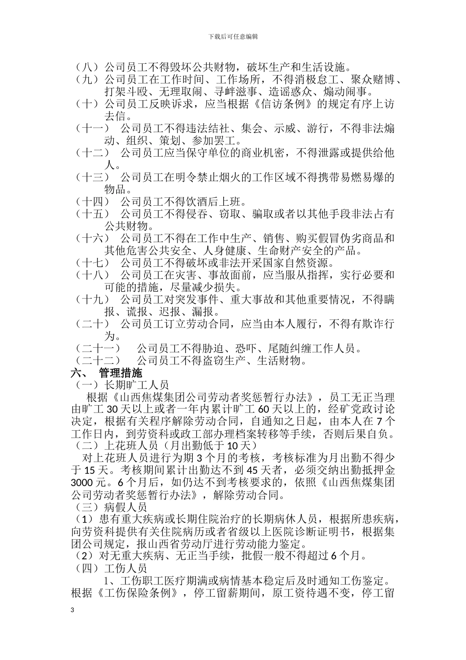 劳动纪律管理办法_第3页