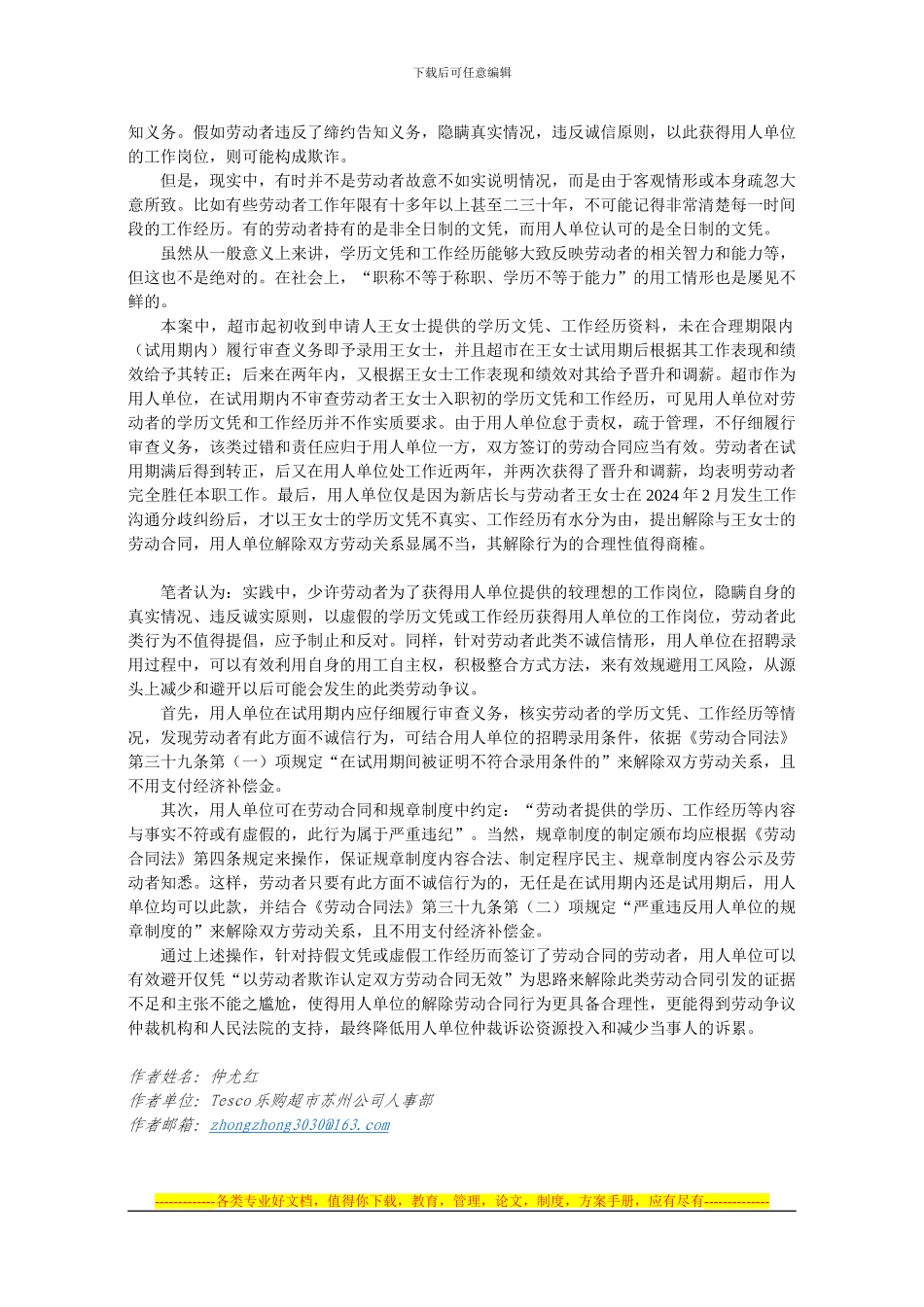 劳动者持假文凭或工作经历签订劳动合同有效吗_第2页
