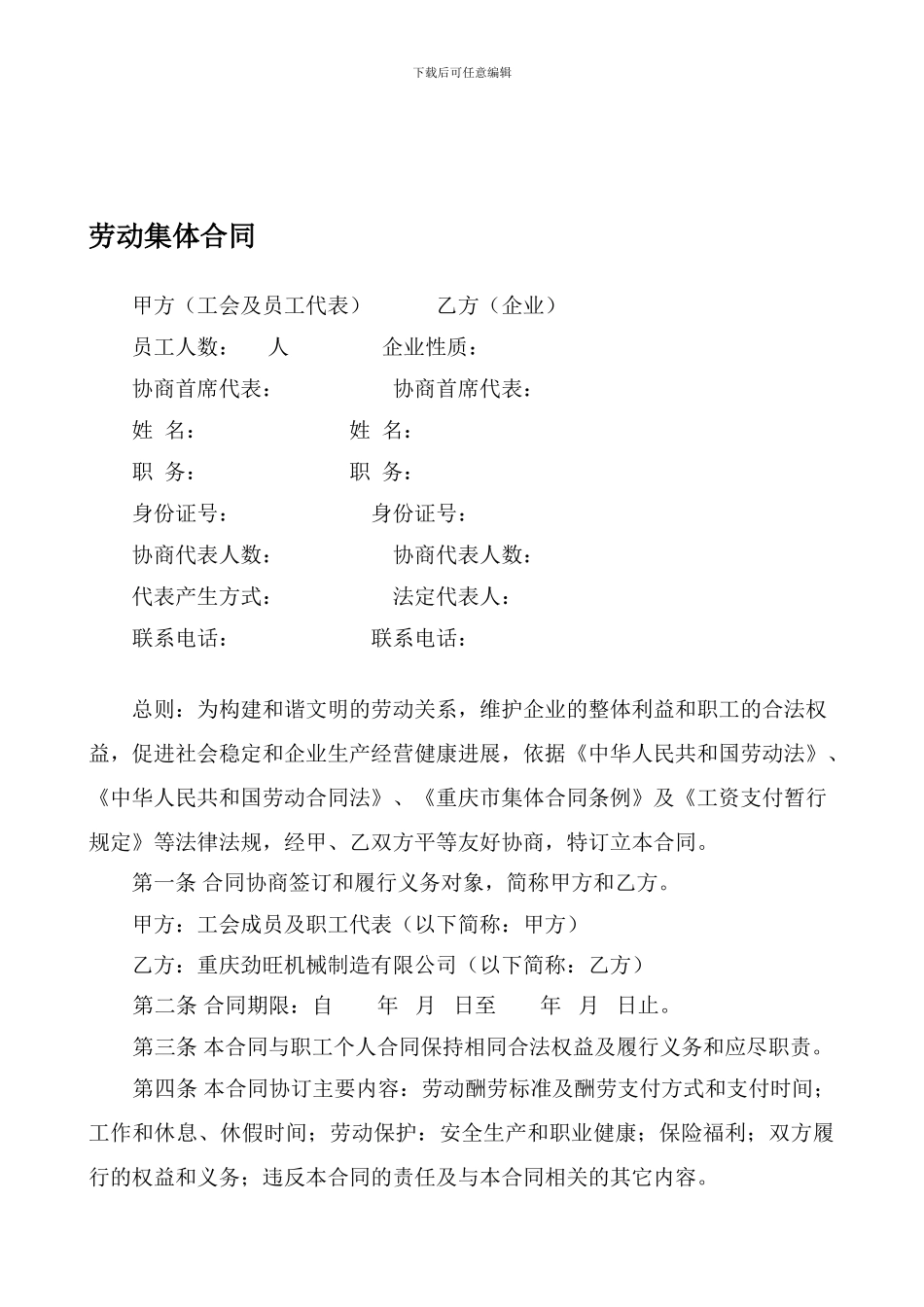 劳动集体合同书_第1页