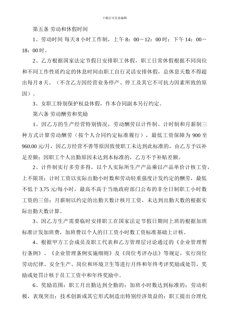 劳动集体合同书_第2页