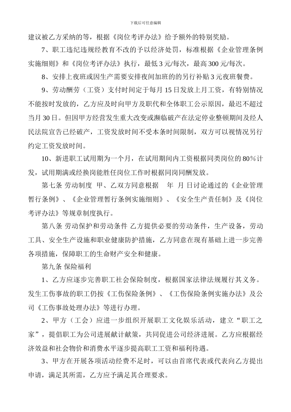 劳动集体合同书_第3页