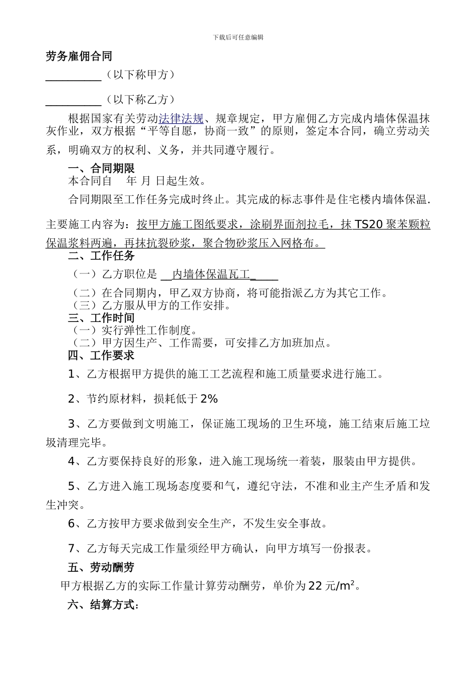 劳动雇佣合同_第1页