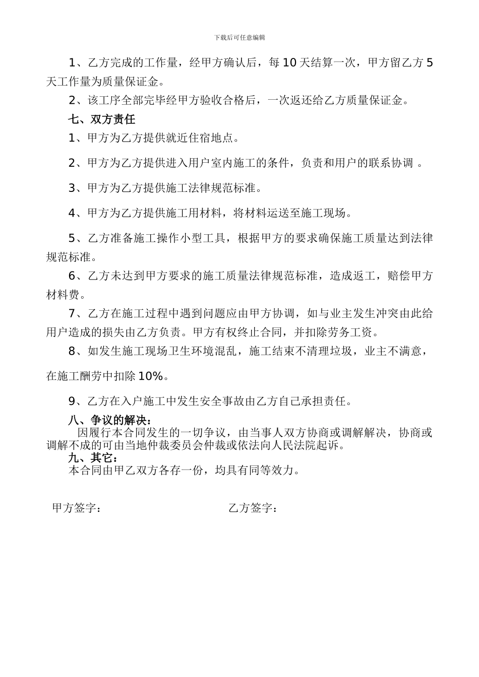 劳动雇佣合同_第2页