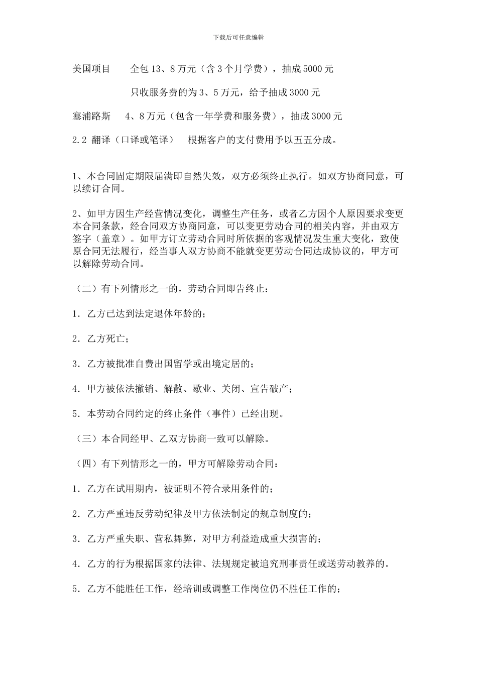 劳动雇佣合同书_第2页