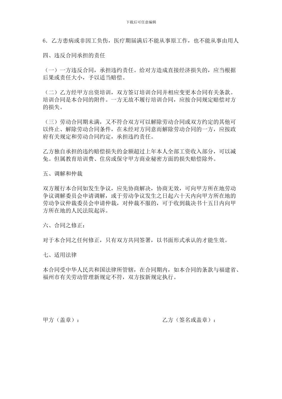 劳动雇佣合同书_第3页