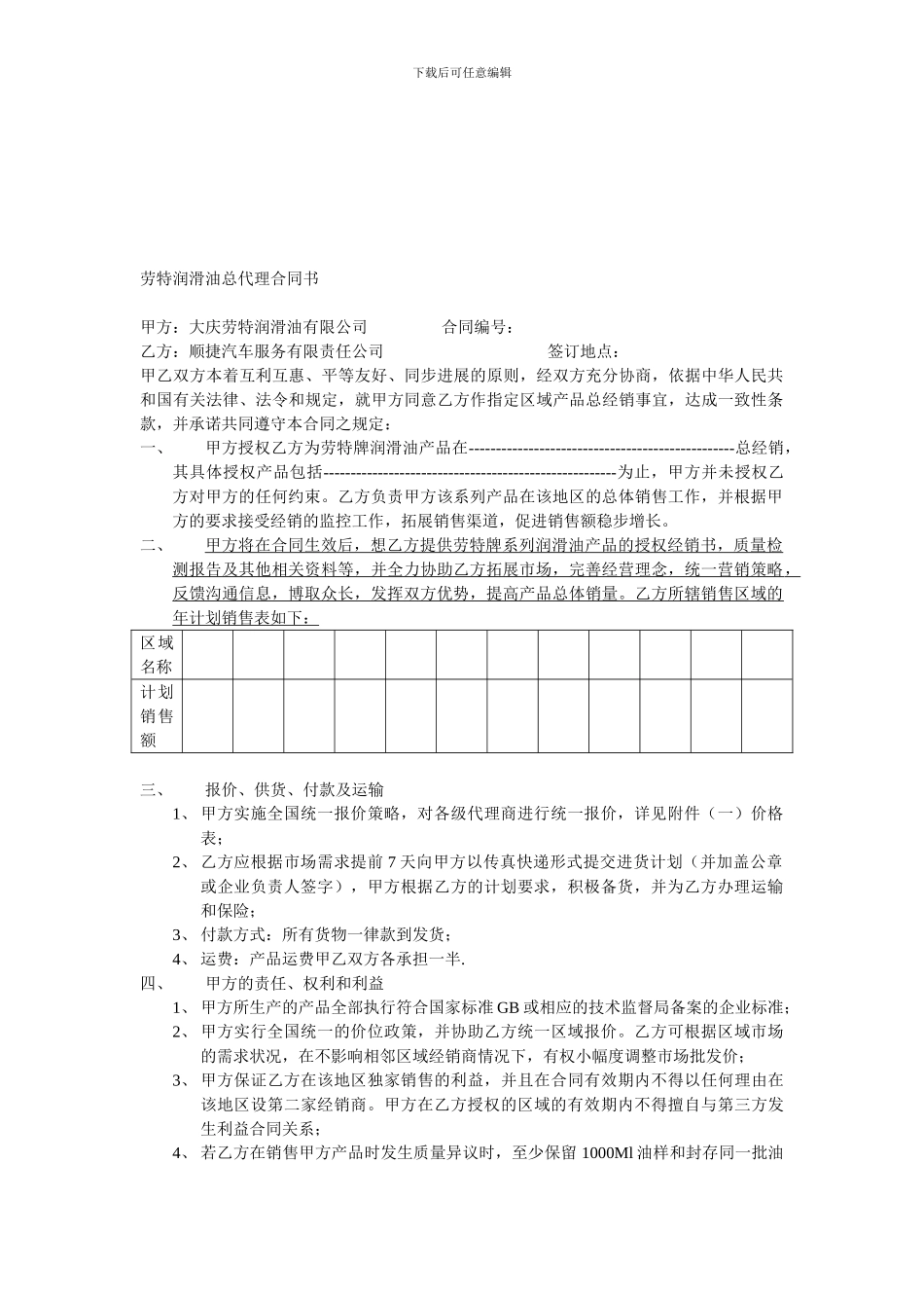 劳特润滑油总代理合同书2_第1页