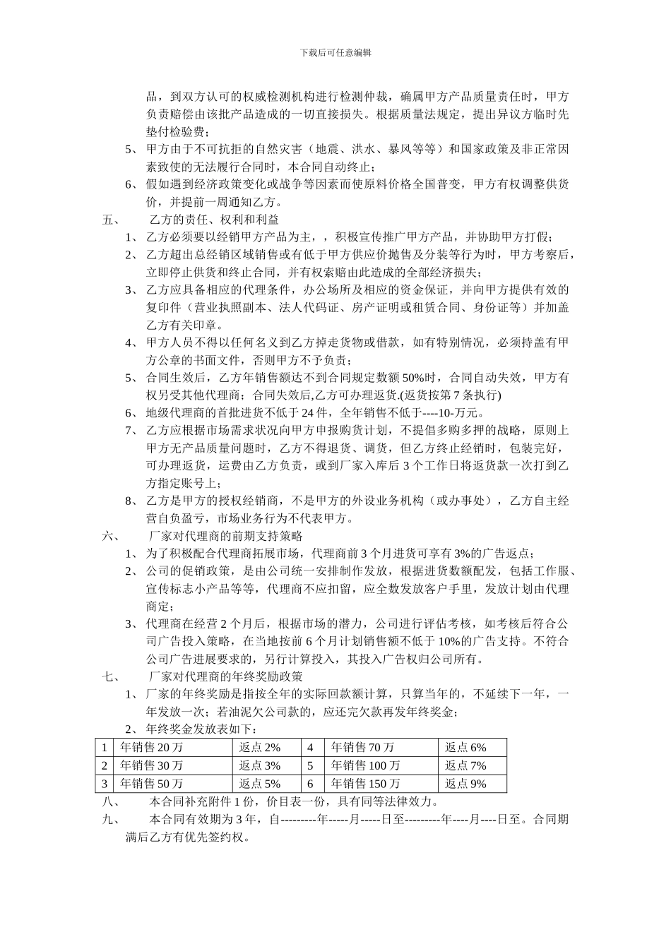 劳特润滑油总代理合同书2_第2页
