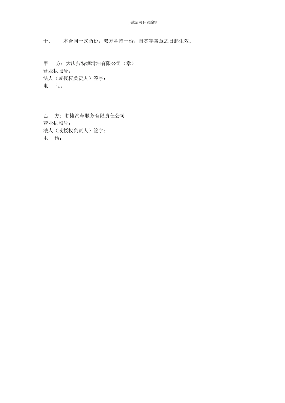 劳特润滑油总代理合同书2_第3页