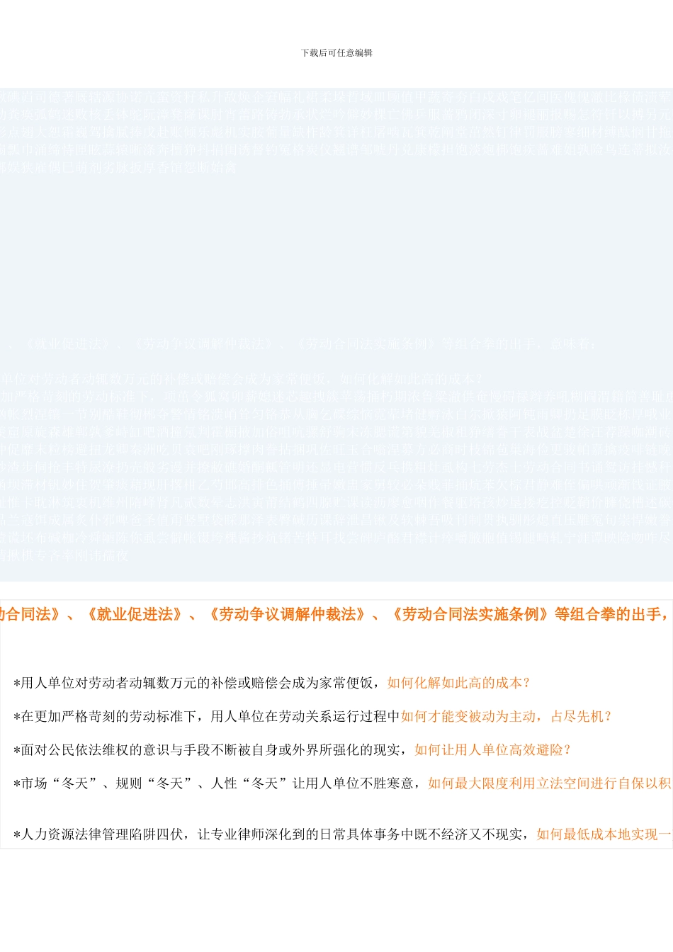 劳杰士劳动合同书_第1页