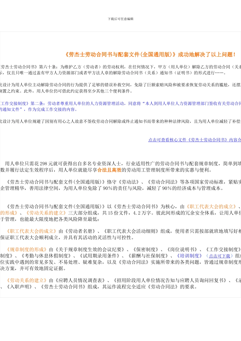 劳杰士劳动合同书_第2页