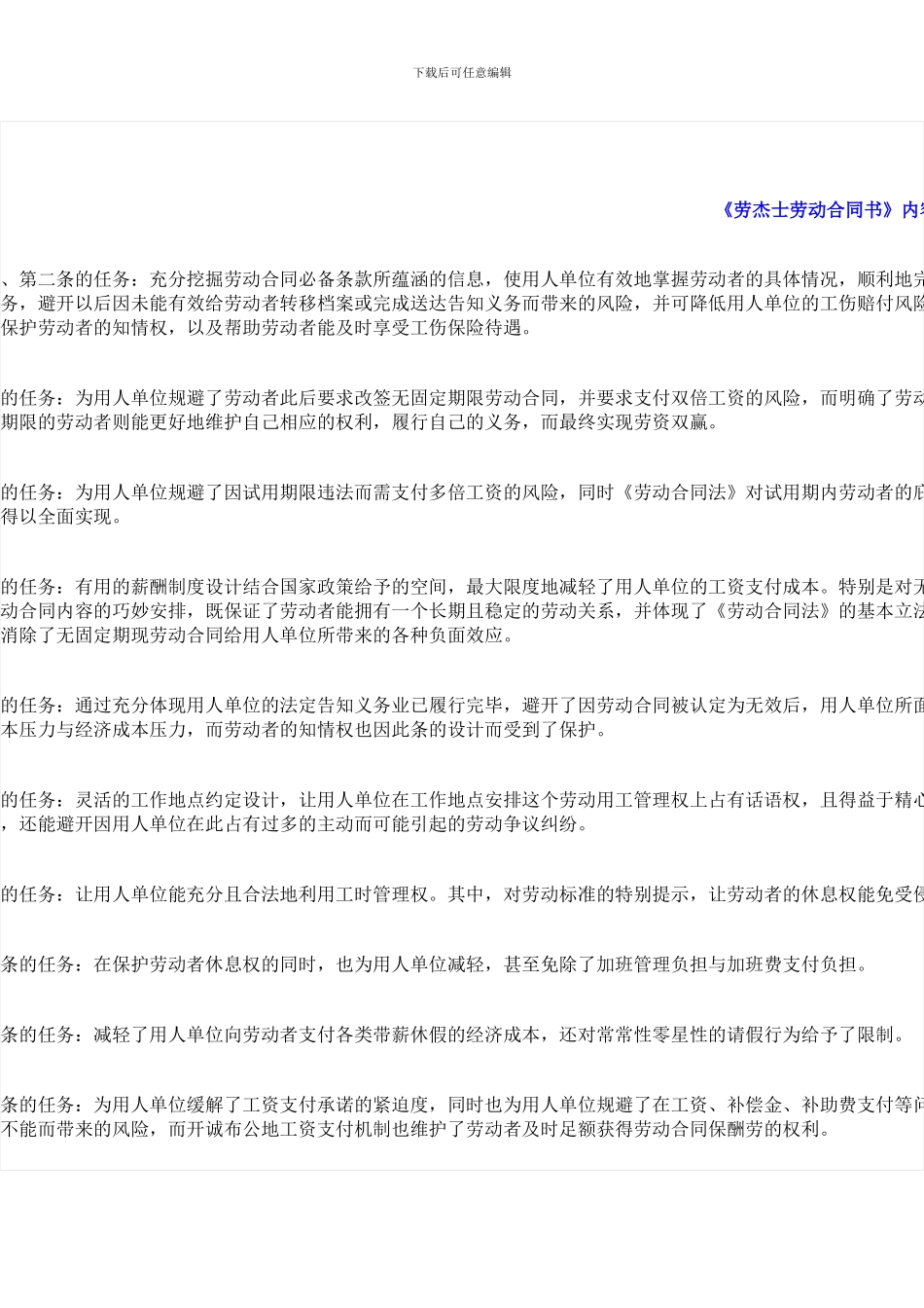 劳杰士劳动合同书_第3页