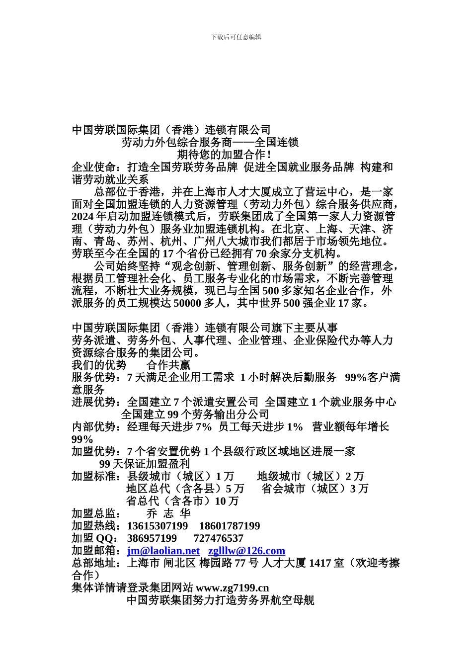 劳联加盟协议_第1页