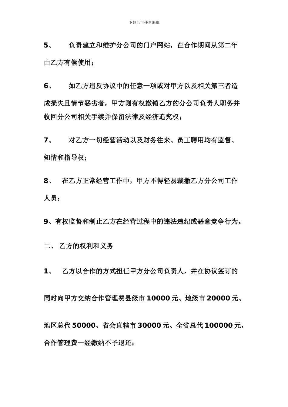 劳联加盟协议_第3页