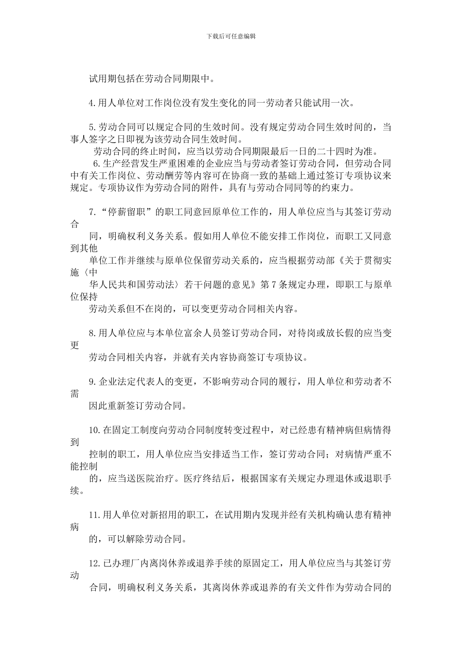 劳部发〔1996〕354号关于实行劳动合同制度若干问题的通知_第2页