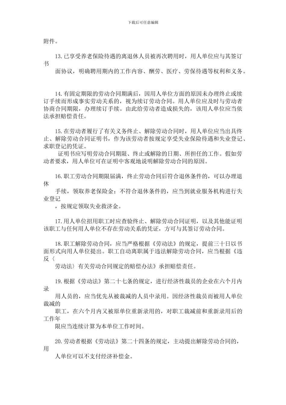 劳部发〔1996〕354号关于实行劳动合同制度若干问题的通知_第3页