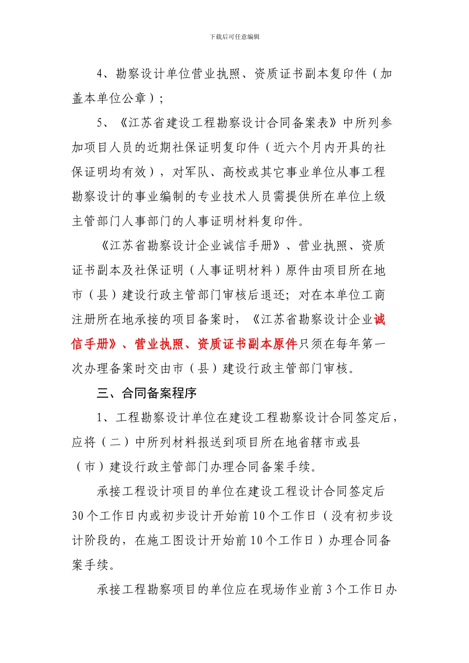 勘察合同备案要求_第2页