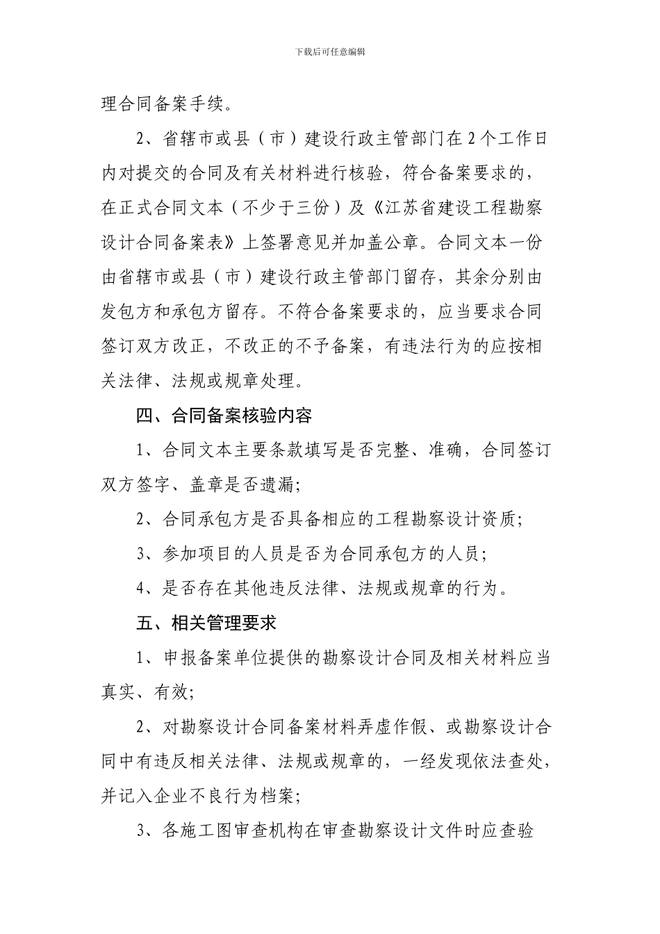 勘察合同备案要求_第3页