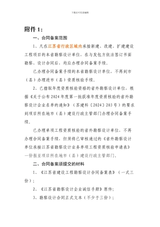 勘察合同备案要求