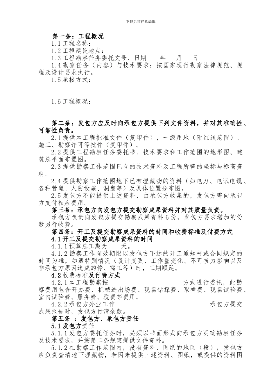 勘察合同-蒙自市第二人民医院-2024.11.24_第2页