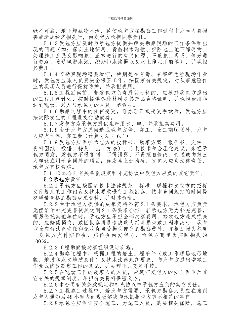 勘察合同-蒙自市第二人民医院-2024.11.24_第3页