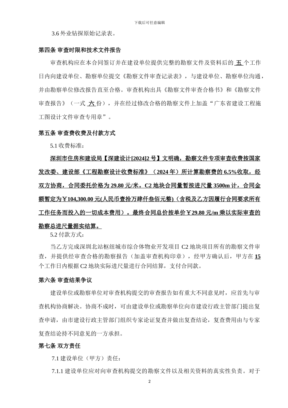 勘察审查合同_第3页