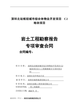 勘察审查合同
