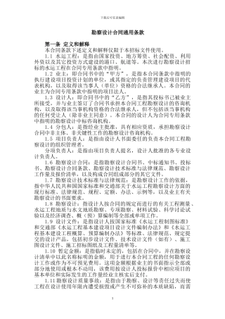 勘察设计合同的通用条款