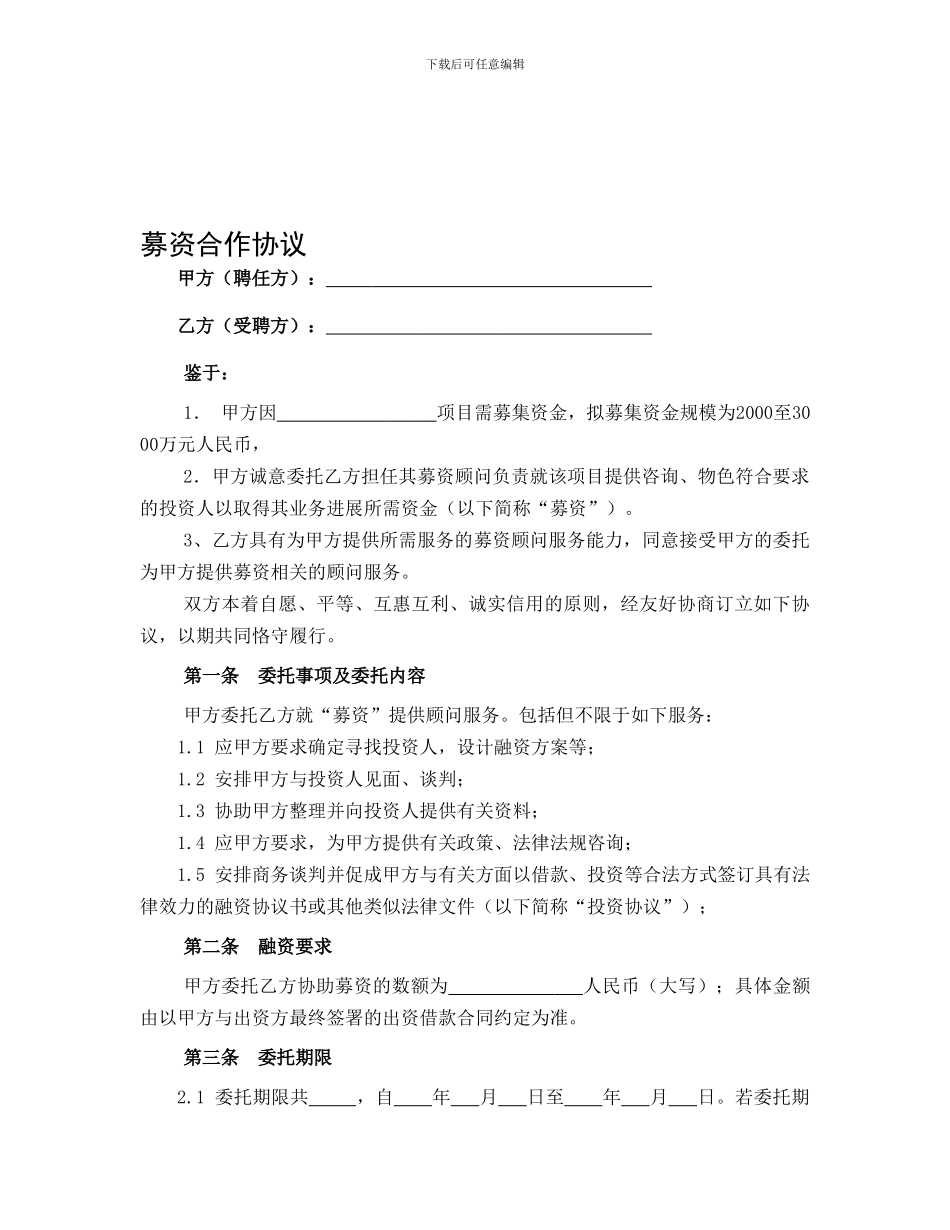 募集资金合作协议_第1页