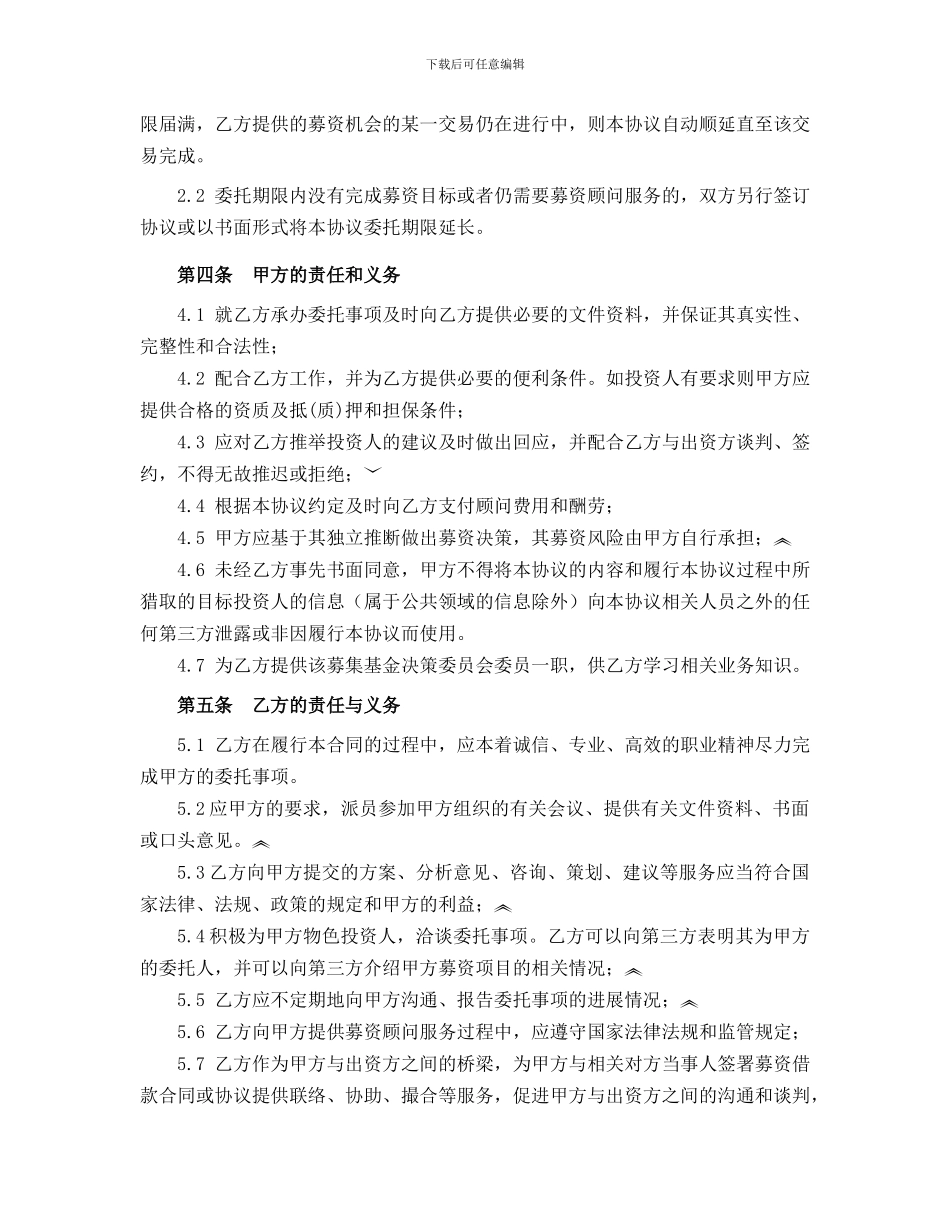 募集资金合作协议_第2页