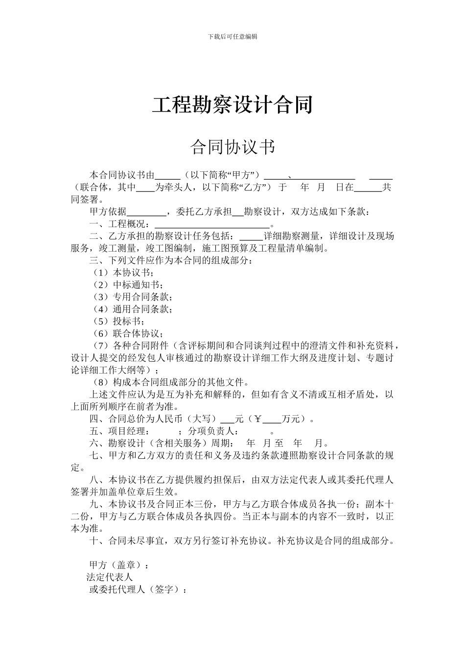 勘察设计合同范本_第1页