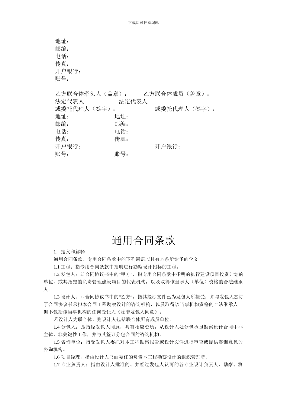 勘察设计合同范本_第2页