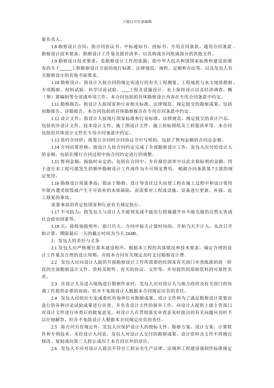 勘察设计合同范本_第3页