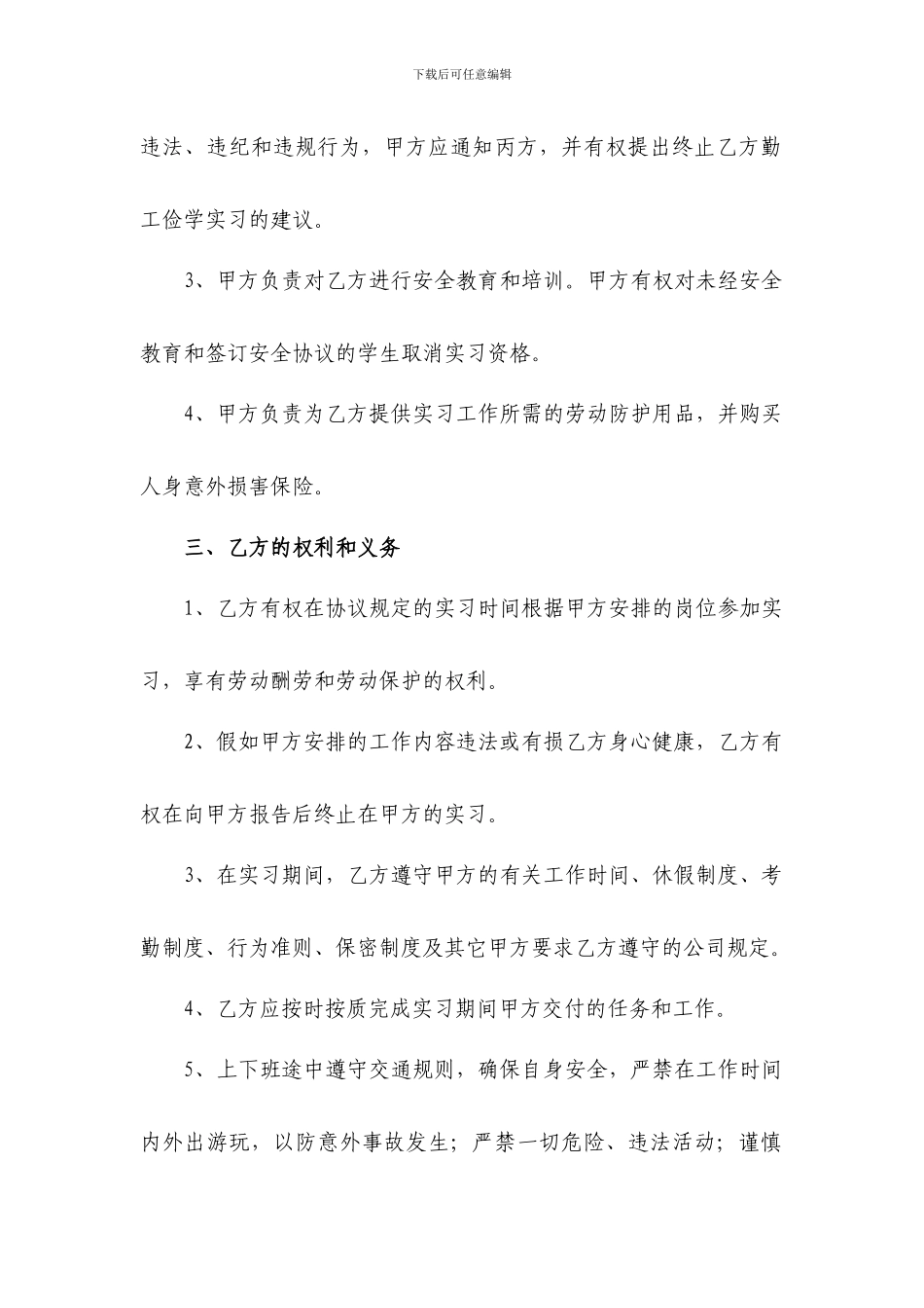 勤工俭学实习安全协议_第2页