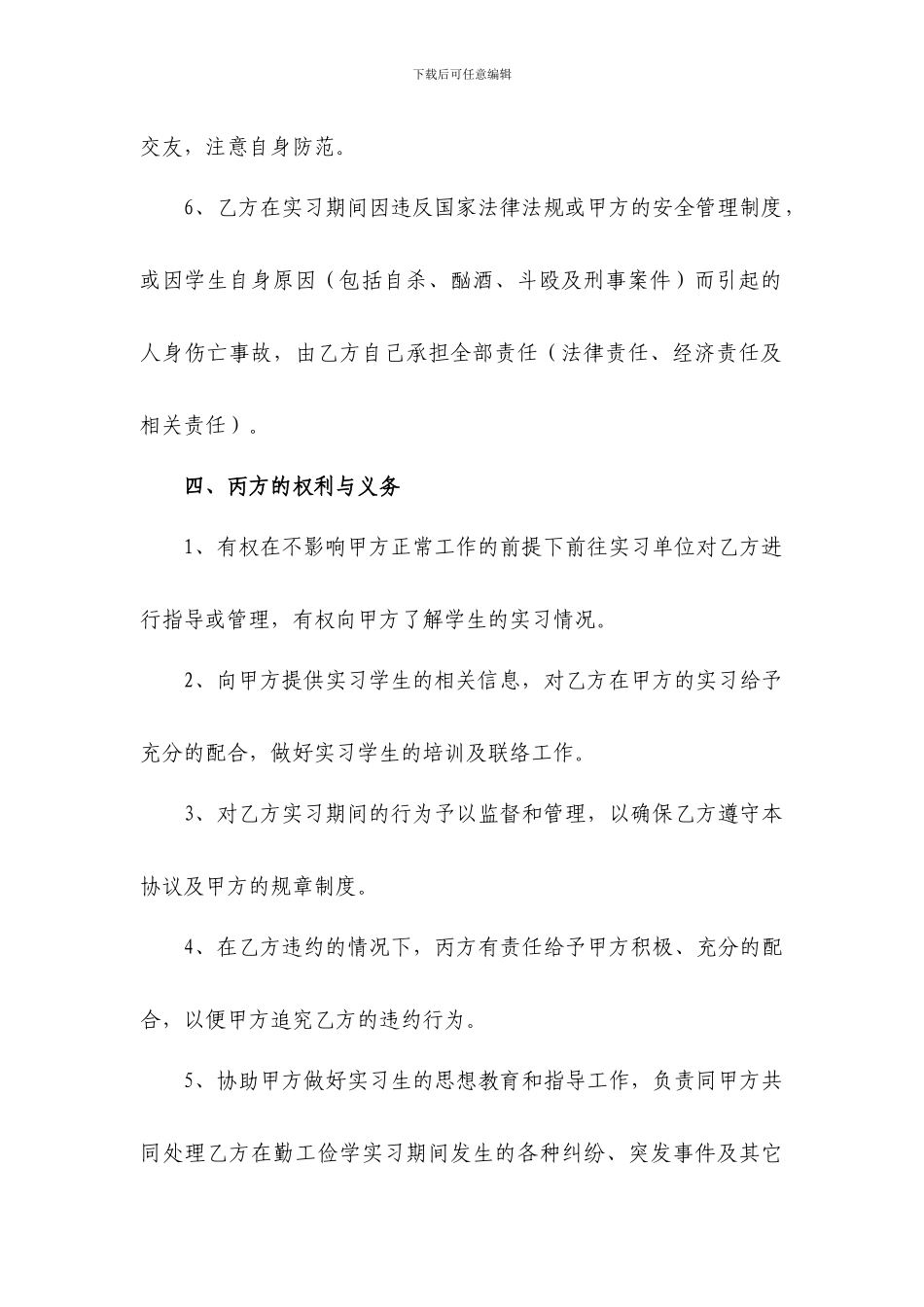 勤工俭学实习安全协议_第3页